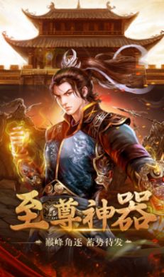 新天之大陆复古传奇手游官方安卓版图3