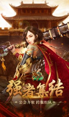 新天之大陆复古传奇手游官方安卓版图1