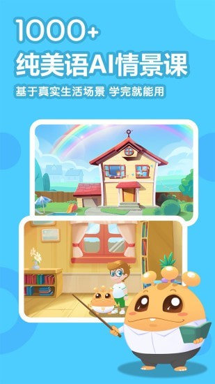嘟比英语校园版app图2