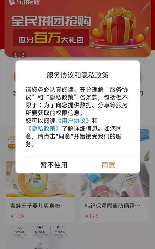 乐拼E族app官方版图1