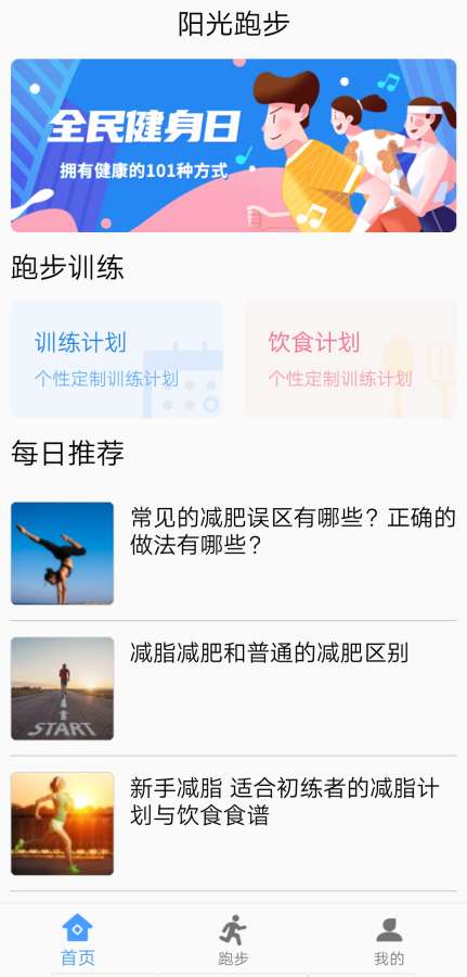 跑步鸭app手机版图1