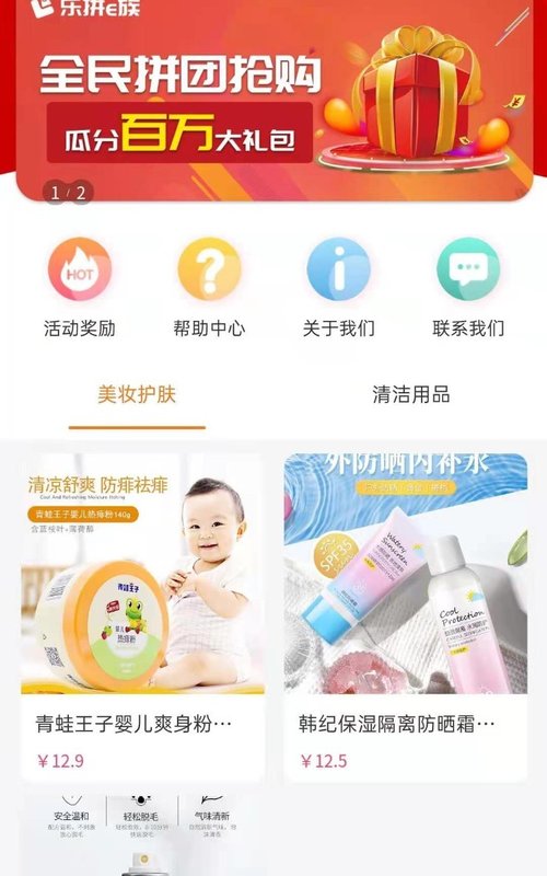 乐拼E族app官方版图2