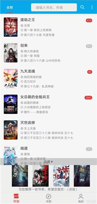 爱上看书app图片2