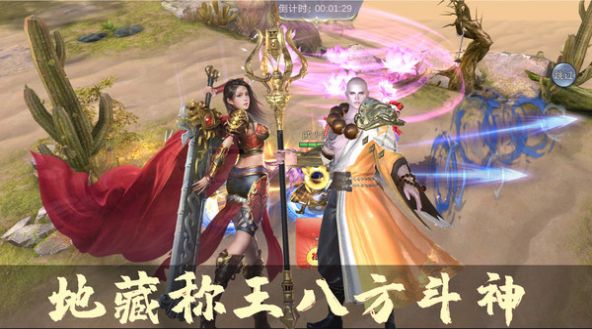 笑傲天龙地藏伏魔手游图片1