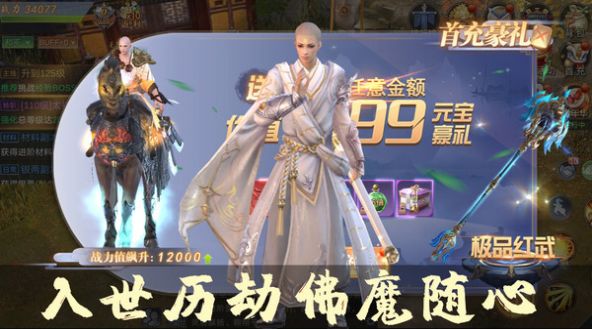 笑傲天龙地藏伏魔手游图3