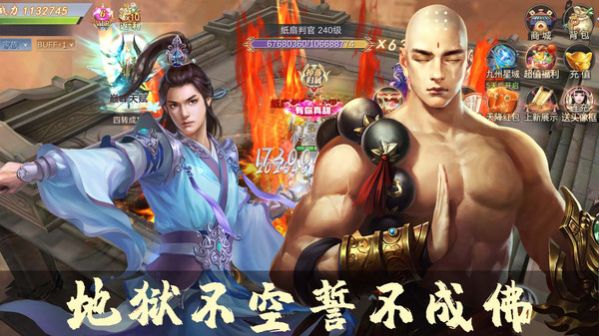 笑傲天龙地藏伏魔手游图1