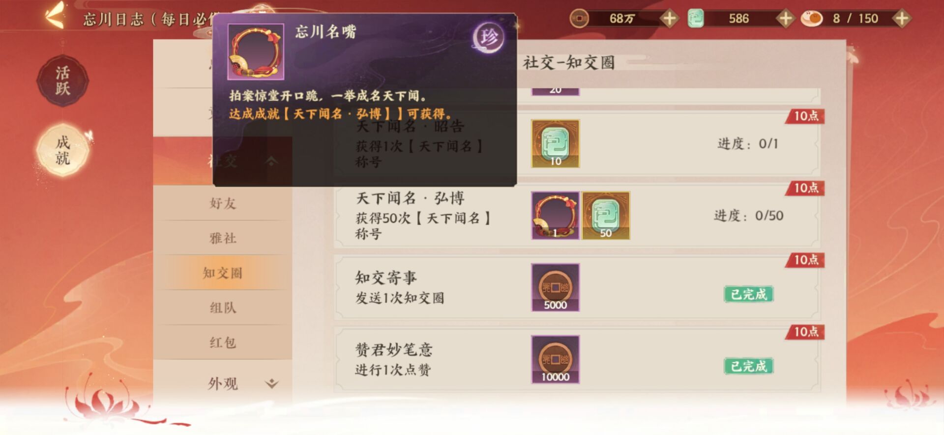 忘川风华录天下闻名怎么获得？天下闻名称号获取方法图片1
