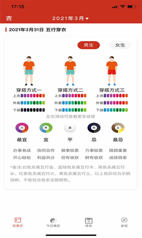 神算堂老黄历app手机版图2