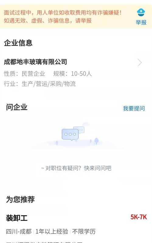 成都招聘网app手机版图1