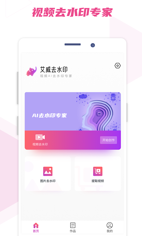 艾威去水印app手机版图1