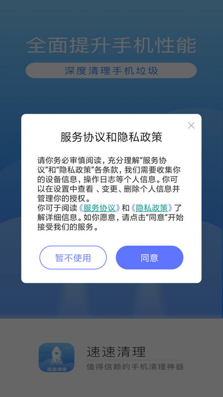 速速清理app图2