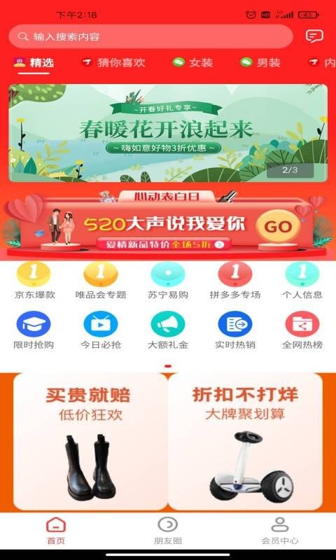 贝贝精选app图片1