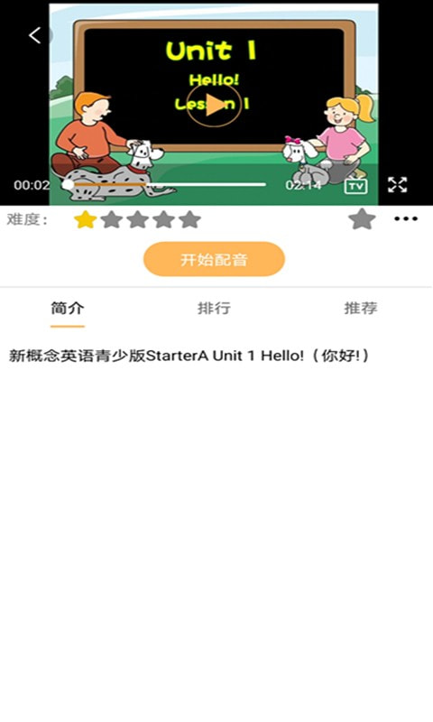 NCE口语秀app手机版图3
