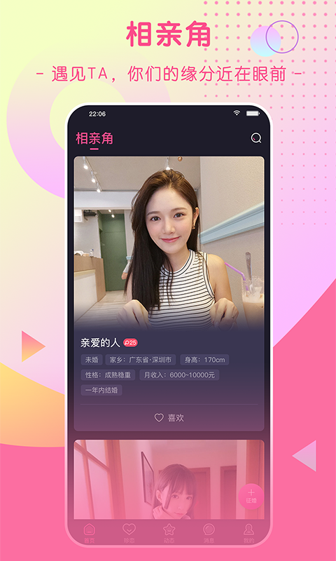 珍恋app手机版图1