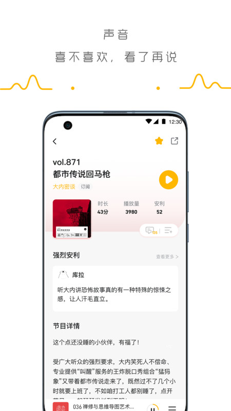 播客群岛app图1