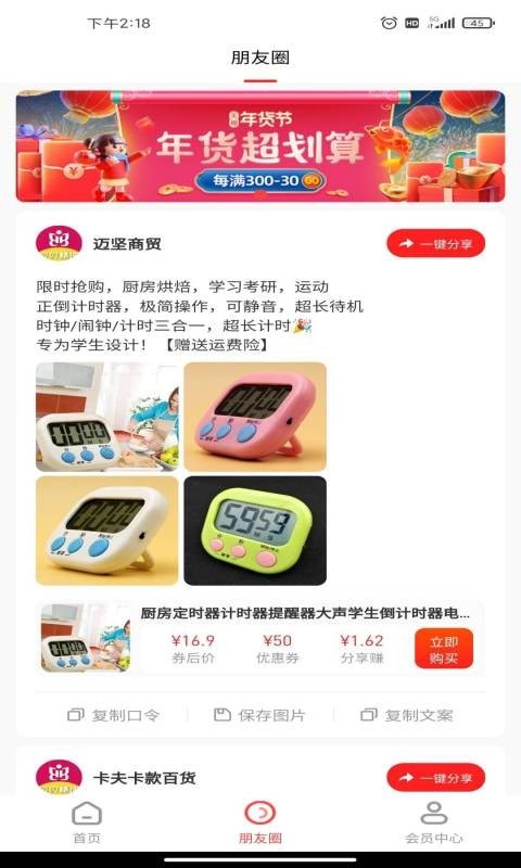 贝贝精选app图1