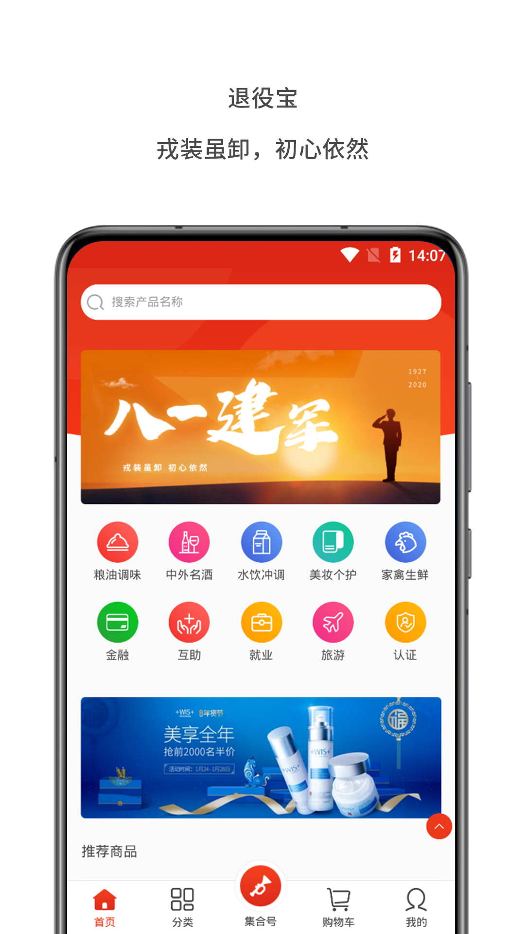 退役宝软件APP下载最新版图3