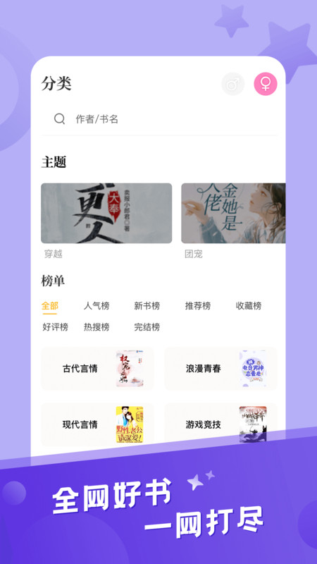 米趣免费小说app官方版图3