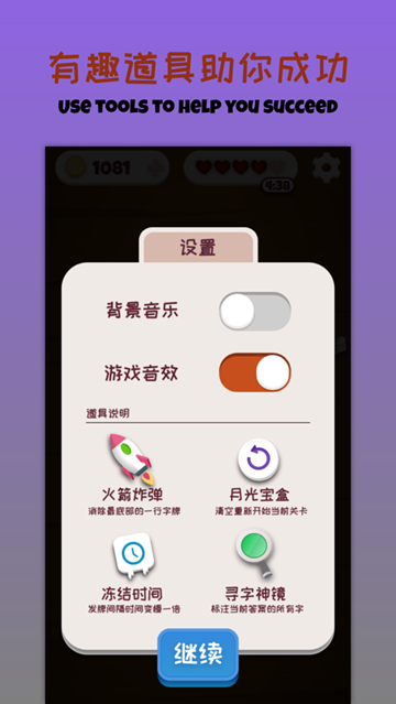 疯狂拼成语红包版图2