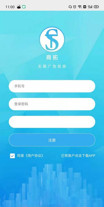 商拓app手机版图1