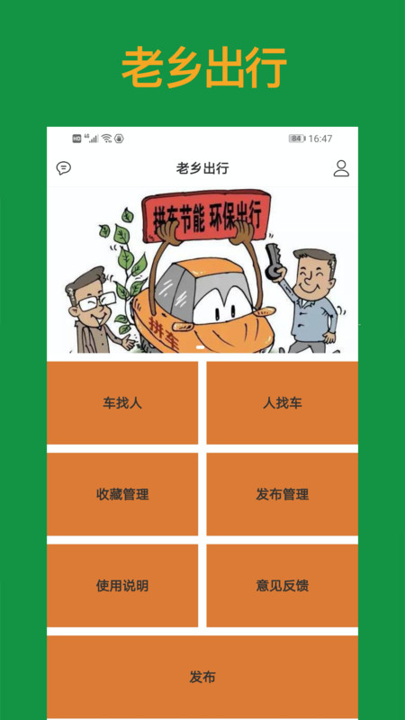 老乡出行软件图片1
