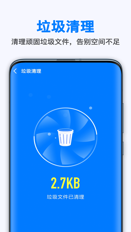 葱花清理大师app图1