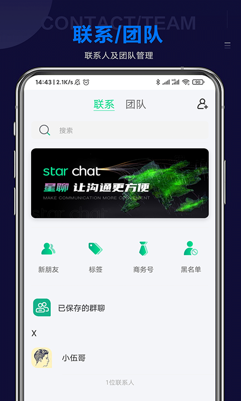 Star Chat星聊APP图片1