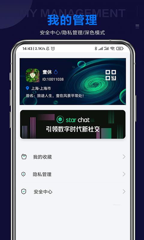 Star Chat星聊APP图2