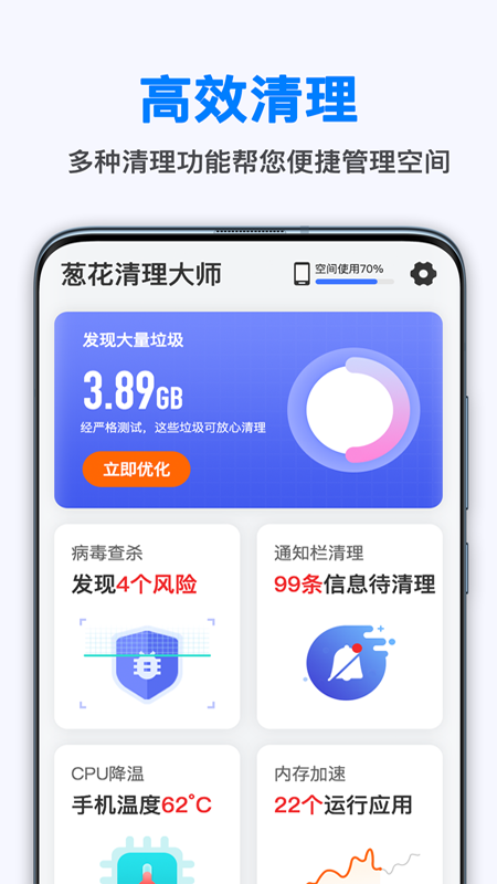 葱花清理大师app图2