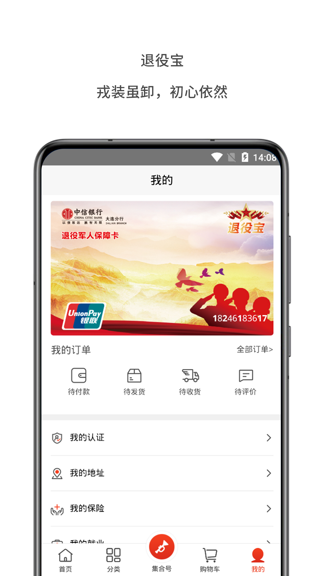 退役宝软件APP下载最新版图2