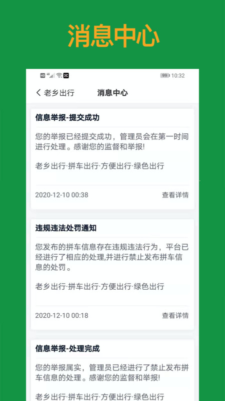 老乡出行软件图2