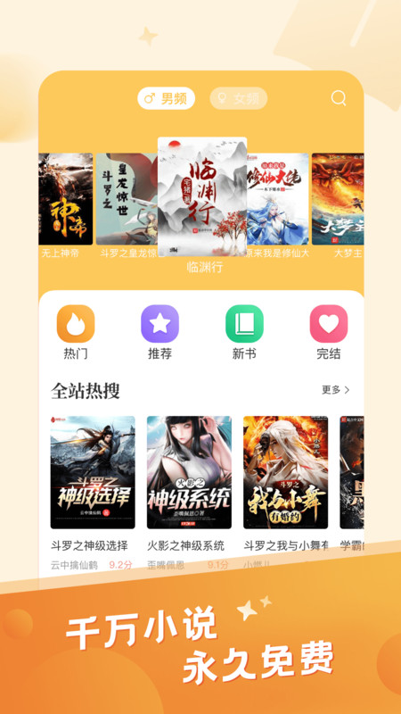 米趣免费小说app官方版图1