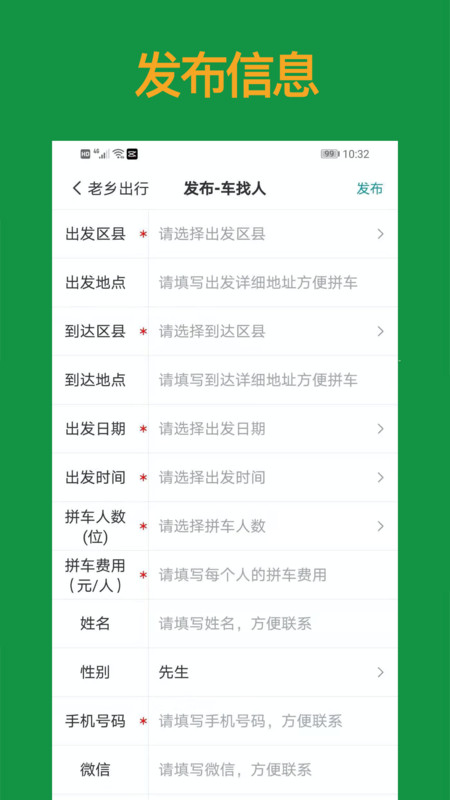老乡出行软件图1
