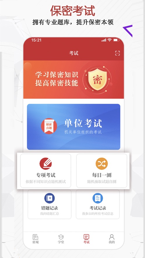 保密教育线上培训app图3