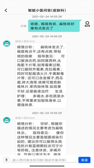 小医问答app图片1