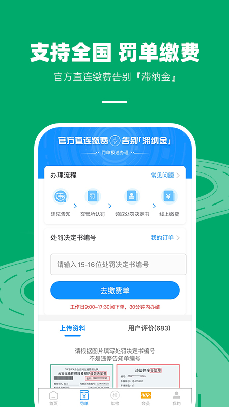 123查违章查询app手机版图3