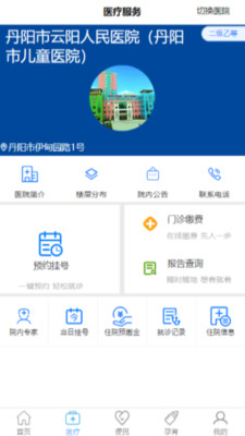 健康丹阳app官方版图2