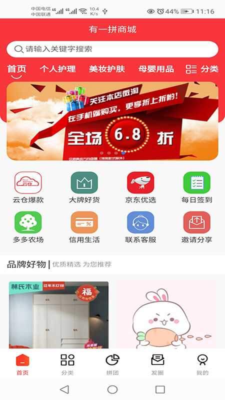 有一拼app手机版图3