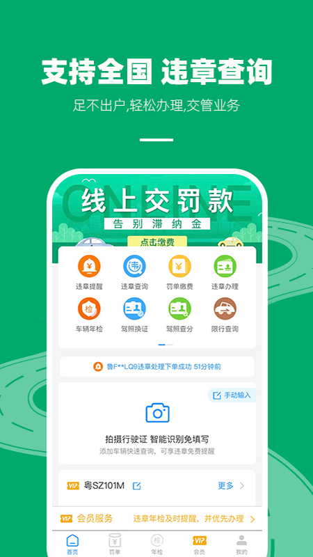 123查违章查询app手机版图1