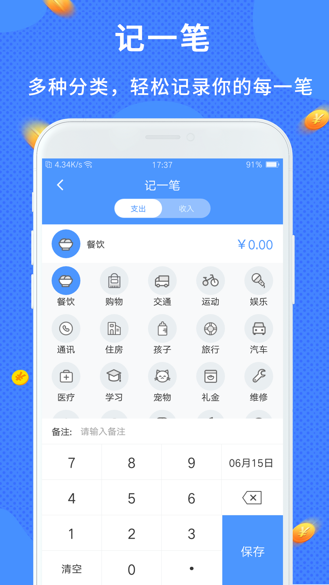 天天简易记账app最新版图3