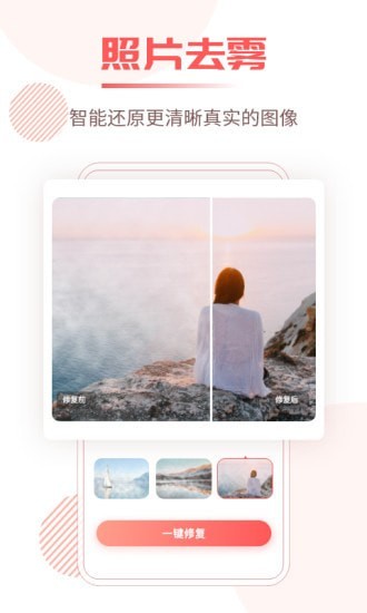 照片修复王app图片1