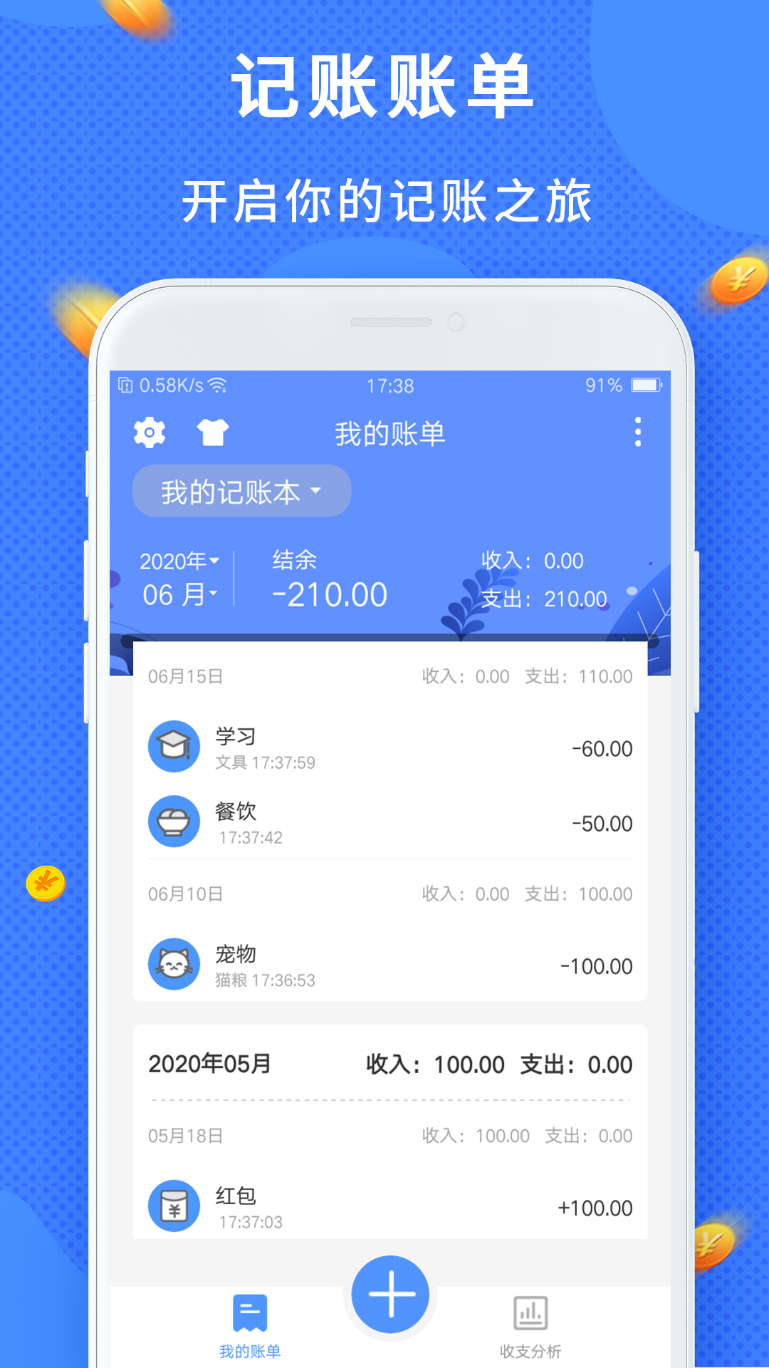 天天简易记账app图片1