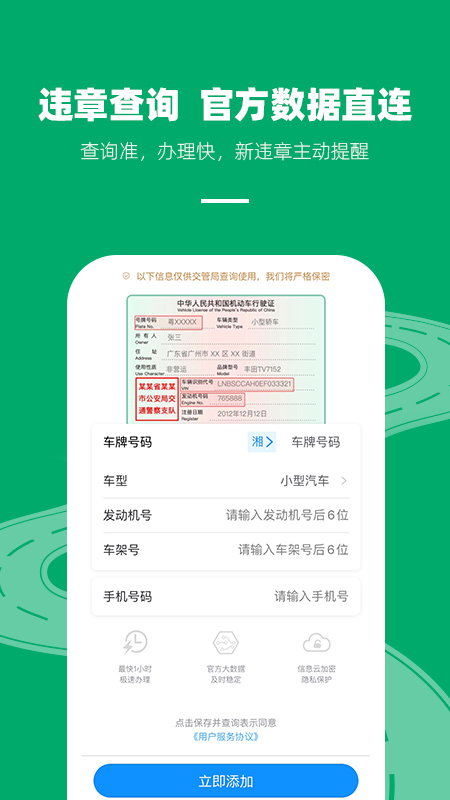 123查违章查询app手机版图2