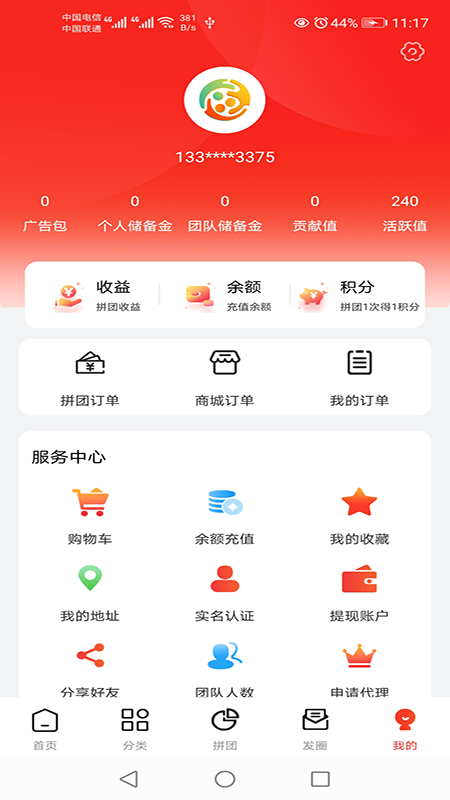 有一拼app手机版图1