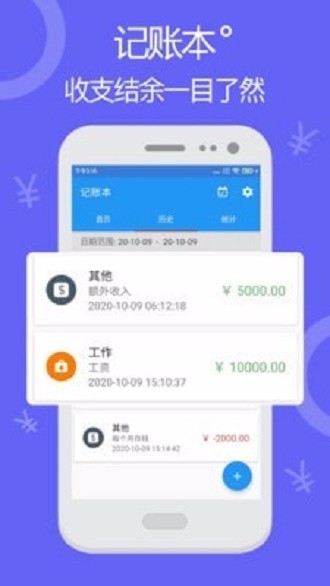 天天简易记账app最新版图1