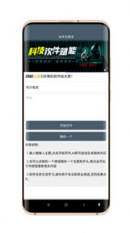 AI文章生成器app手机版图2