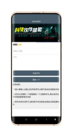 AI文章生成器app手机版图3