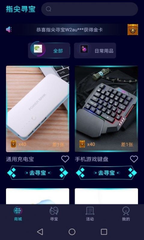 指尖寻宝app图片1