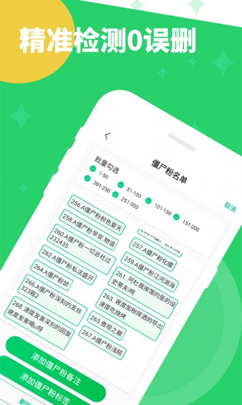 微友清理僵尸粉app官方版图1