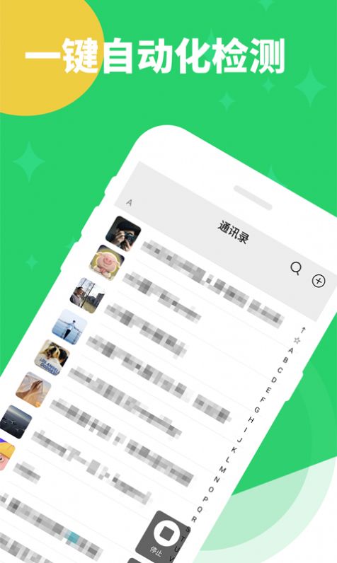 微友清理僵尸粉app官方版图2